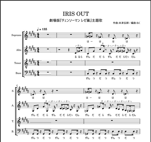 IRIS OUT ずんだもんに歌わせたアカペラ合唱楽譜 - ねくの倉庫 - BOOTH