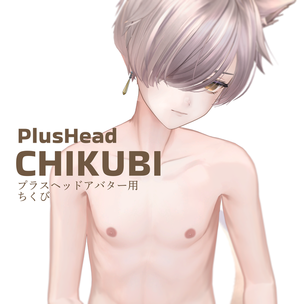 PlusHead用「ちくび」