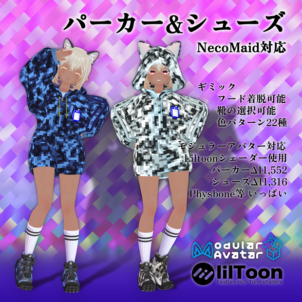 ネコメイド専用パーカー、靴のセット