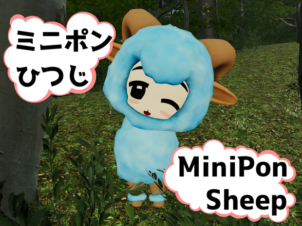 ミニポン ひつじ　Minipon Sheep