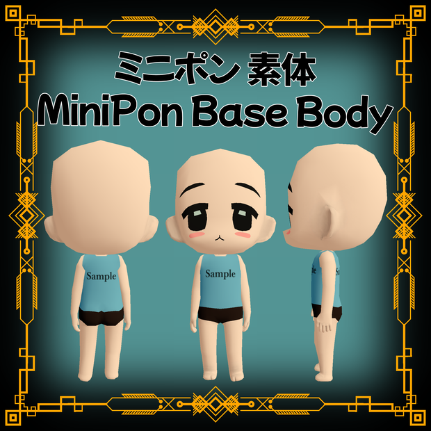ミニポン 素体　MiniPon Base Body