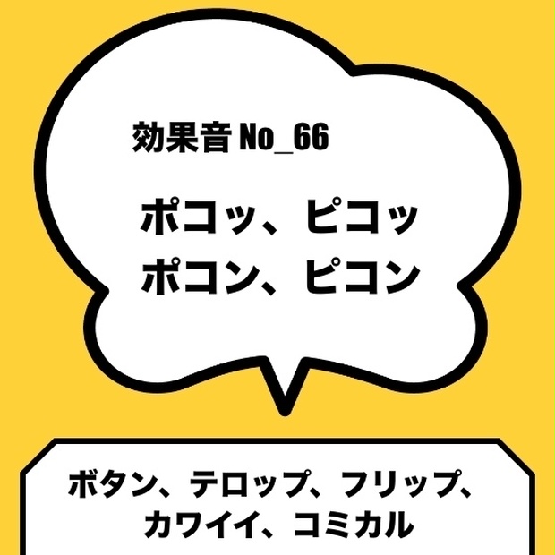 No_74_ボタン_決定音_可愛い、ポップ(ピョコン、ピヨン、プリン)