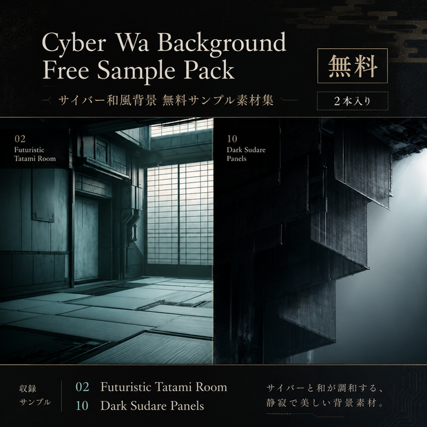 Cyber Wa Background Free Sample Pack｜サイバー和風背景 無料サンプル素材集