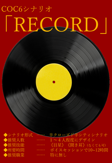 RECORD ダウンロード素材