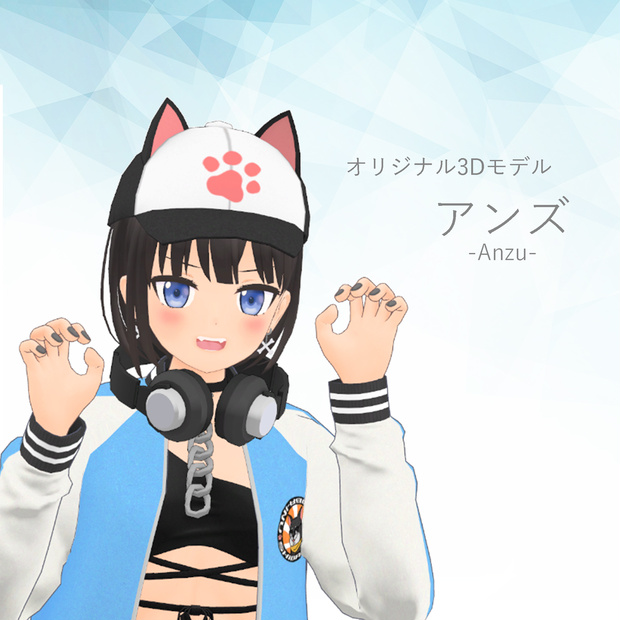 3Dモデル『アンズ -Anzu-』