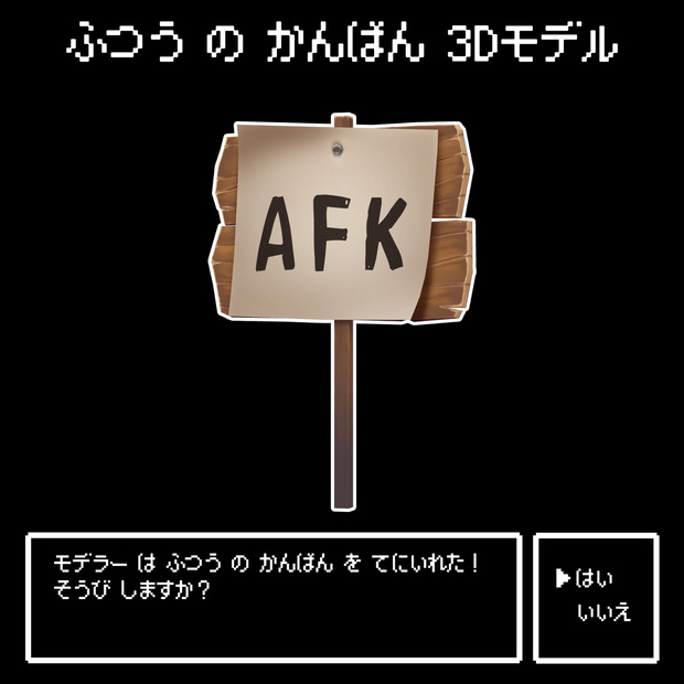 【VRC 対応3Dモデル】ふつうの看板 ver1.00