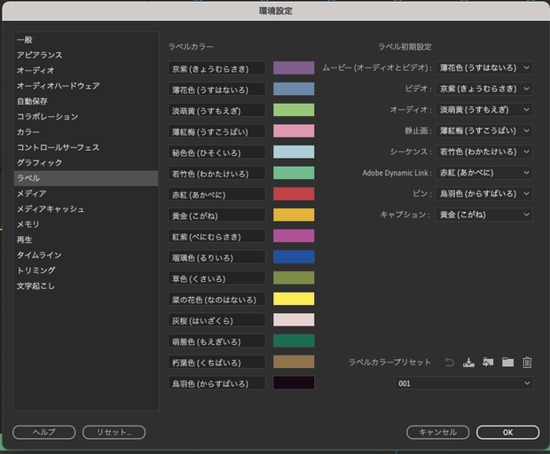 PremiereProカラーラベル
