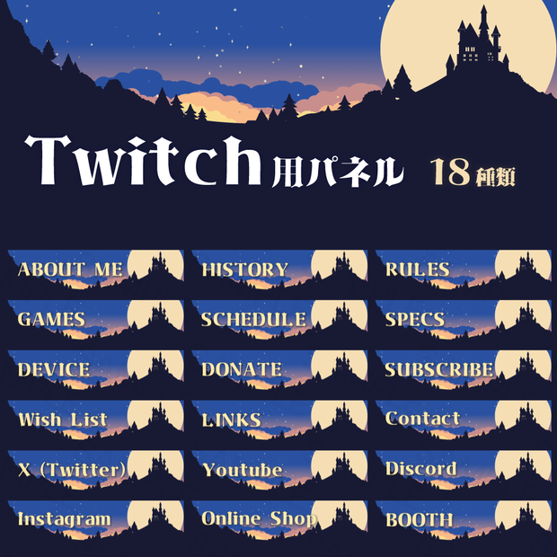 Twitch用パネル/Twitchバナー素材