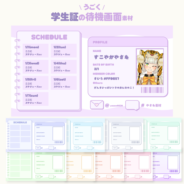 学生証の待機画面素材