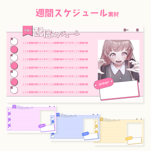 週間スケジュール素材
