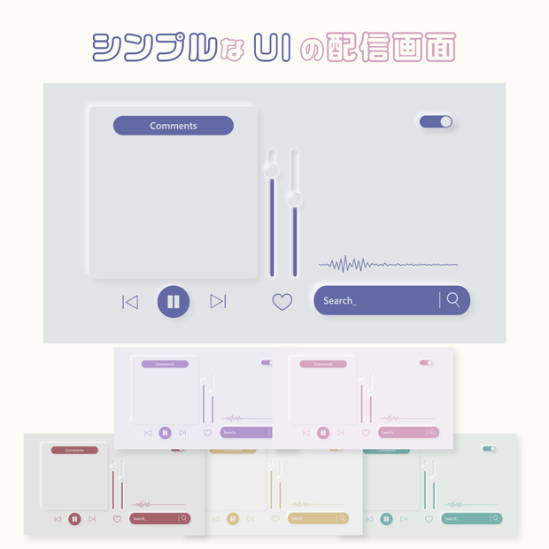 【動く配信画面】シンプルなUIの配信画面