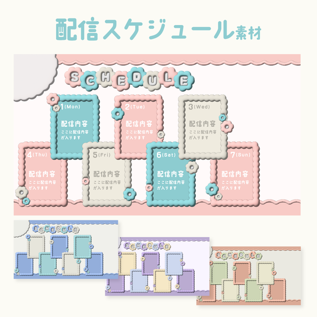 【一週間限定無料配布】配信スケジュール表