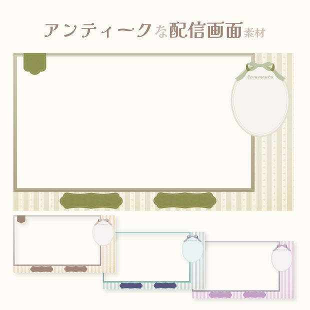 アンティークな配信画面素材