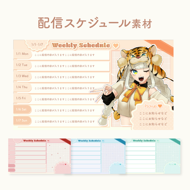 配信スケジュール素材