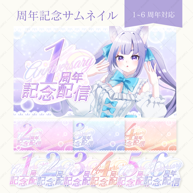 周年記念サムネイル素材