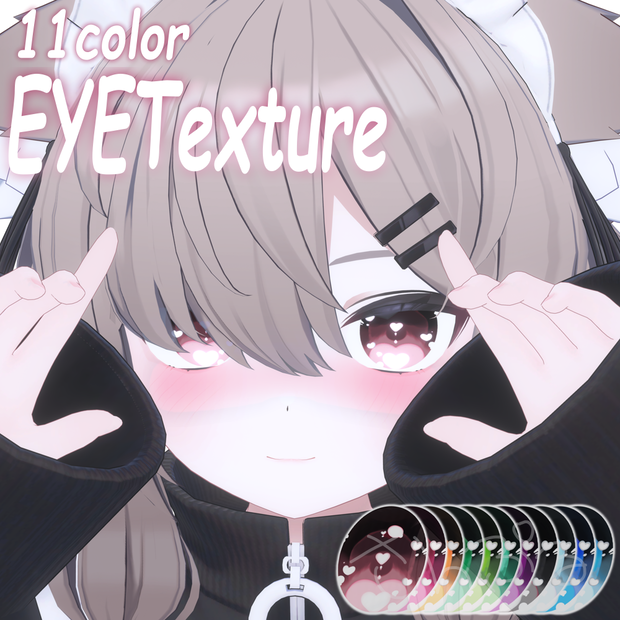 *🍫*恋するとろアイテクスチャ*No5