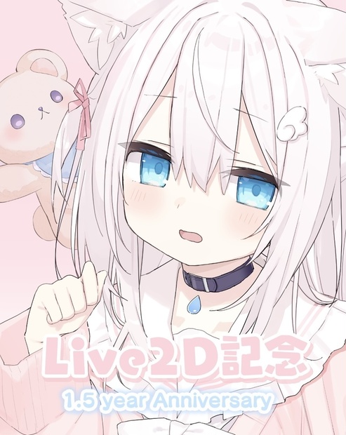 ねむいさん専用 ねむいしいな ♡Live2D記念＆1年半記念グッズ♡ - nemuistore - BOOTH