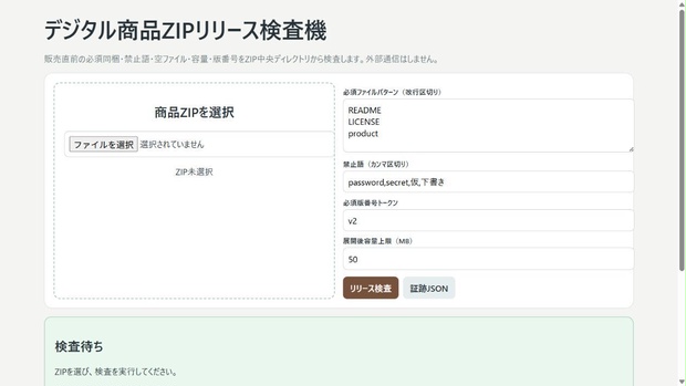 デジタル商品ZIPリリース検査機