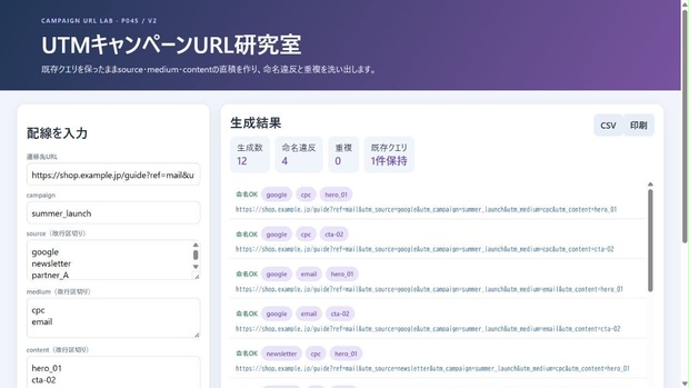 UTMキャンペーンURL研究室