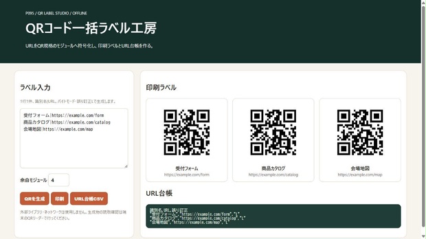 QRコード一括ラベル工房