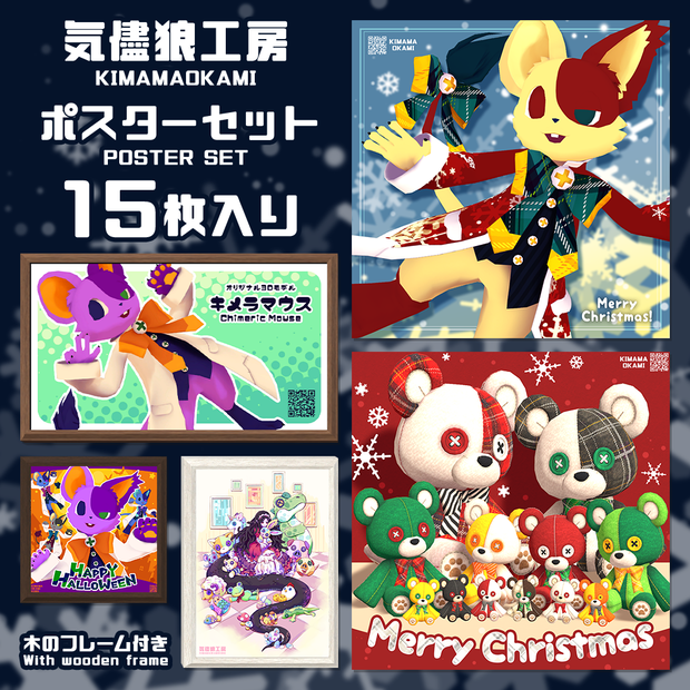 無料ポスターセット15枚-Free poster set of 15