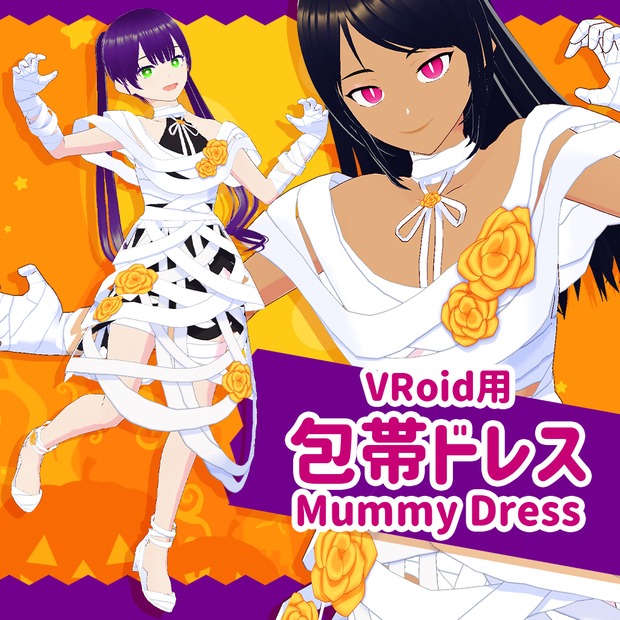 【Vroid】ハロウィン包帯ドレス Halloween Mummy Dress