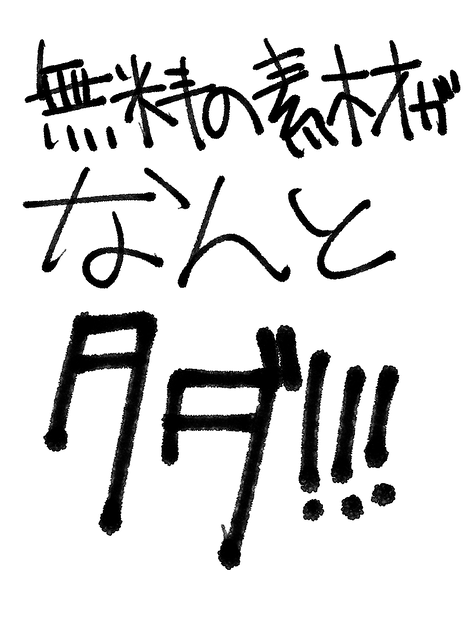 とりぷげ素材集