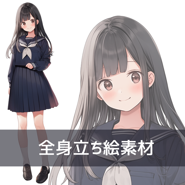 全身立ち絵素材 セーラー服 女子高生 ②