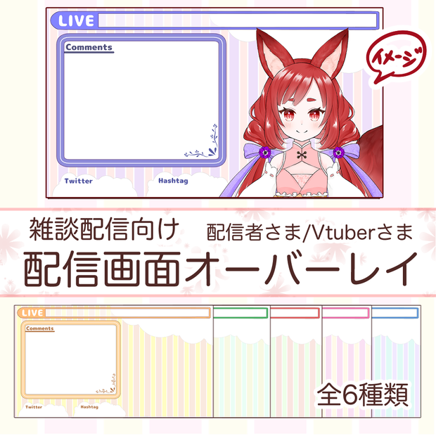 配信用オーバーレイ（雑談配信向け）