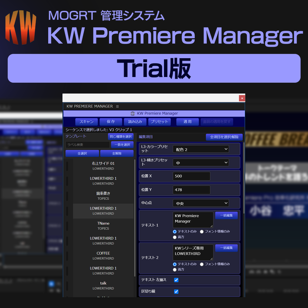 KW Premiere Manager Trial | 動作確認版