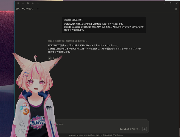 デスクトップマスコットMCP