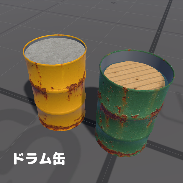 ドラム缶