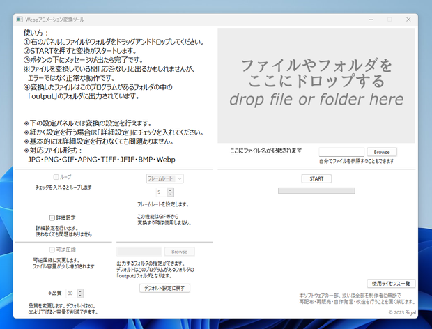 【無料版あり】アニメーションWebp変換ツール