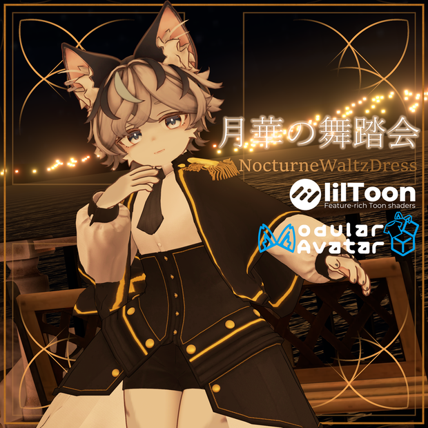 月華の舞踏会、NocturneWaltzDress【10アバター+対応】