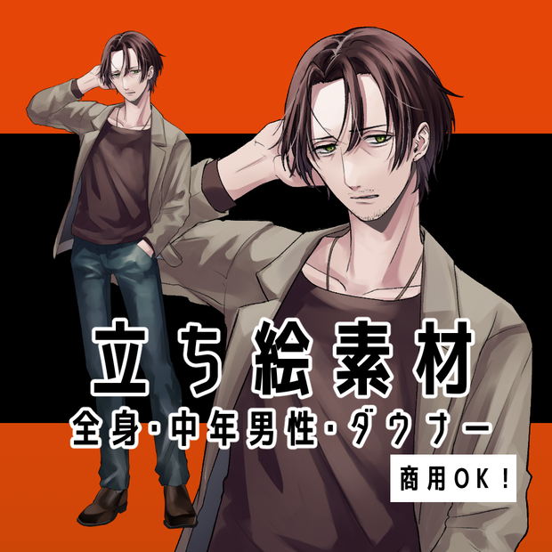 中年男性立ち絵【立ち絵素材・イラスト・中年男性・おじさん・ダウナー】
