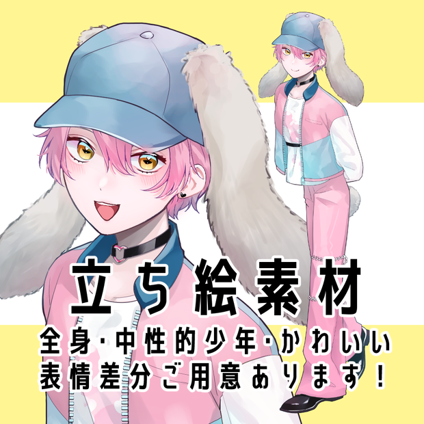 少年～青年男性立ち絵【立ち絵素材・イラスト・中性的・かわいい・ピンク】