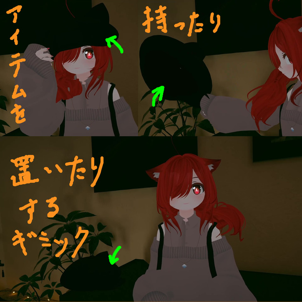 アイテム手持ち・ワールド固定ギミック