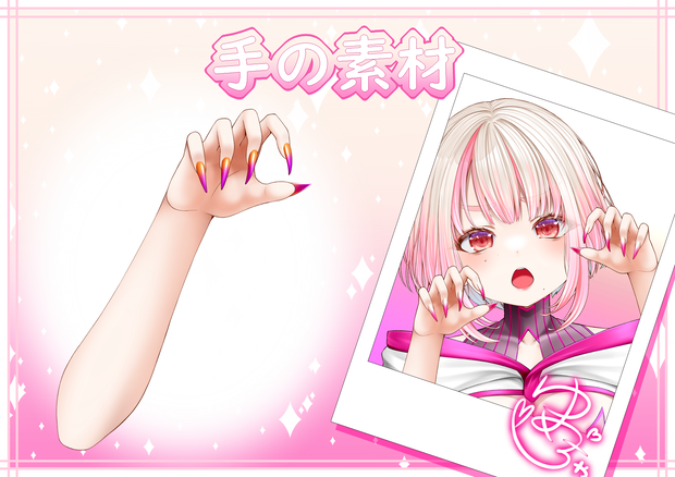 【VTuber･VLiver素材】がおぉ～ポーズ