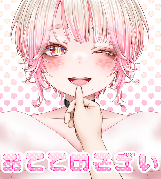 【VTuber･VLiver素材】顎をくいっと👍
