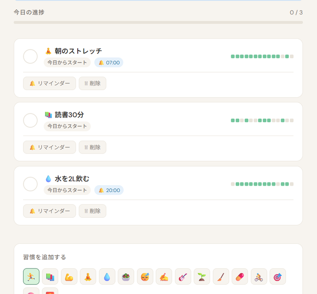 habit.pro_習慣管理ツール
