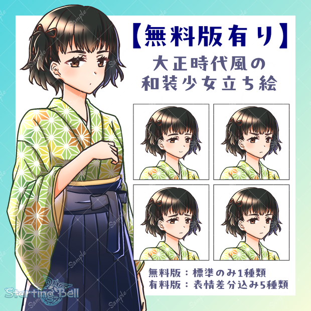 【無料有】大正時代風の和装少女【立ち絵素材01】