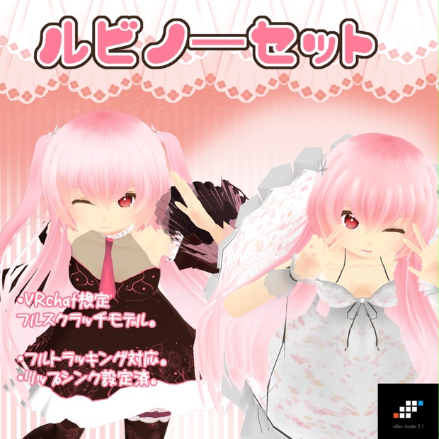 オリジナル３Dアバター「ルビノー」＆アペンド衣装「ゴシック風ワンピ」セット - トマリギ - BOOTH