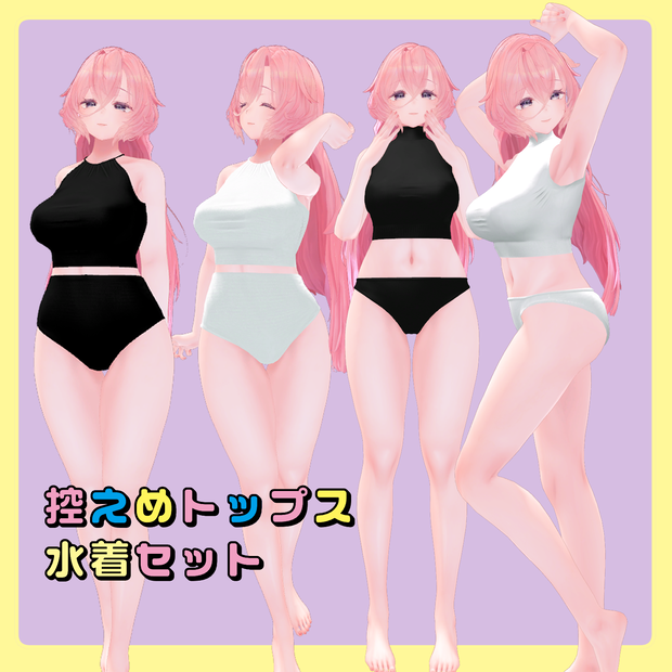 リルモワさん専用　ひかえめトップス　水着セット