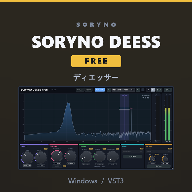 SORYNO DEESS Free - ディエッサー [VST3 / Windows]