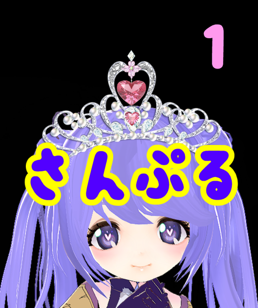 tiara ティアラ　２D素材