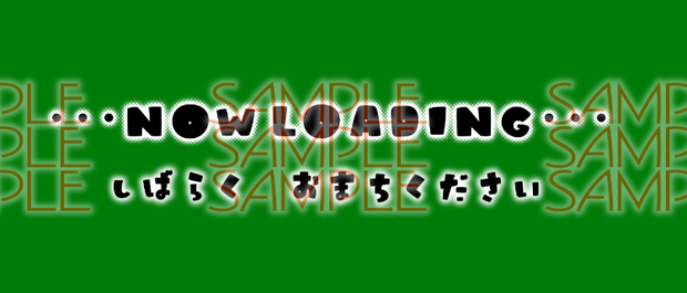 【アニメーション】Loading MP4 ループ 動画 素材 動く ちょっとまってね しばらくおまちください OBS