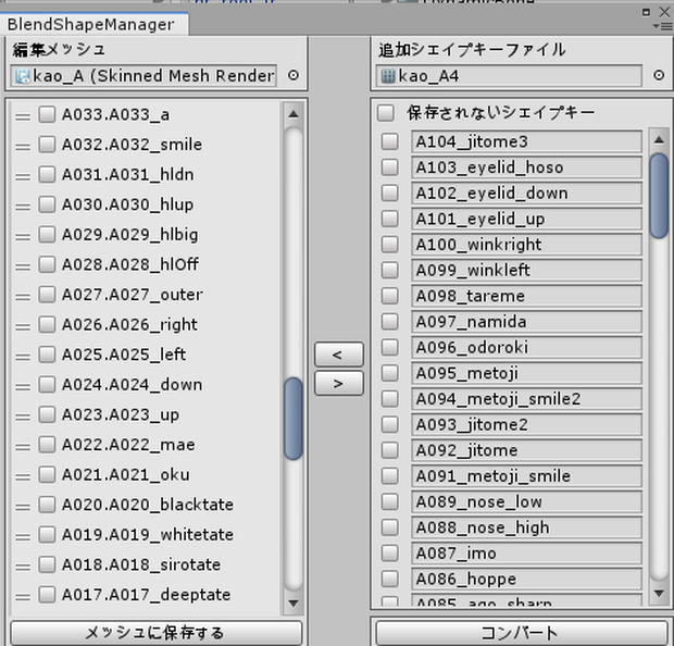 Unity上でシェイプキーを管理する奴