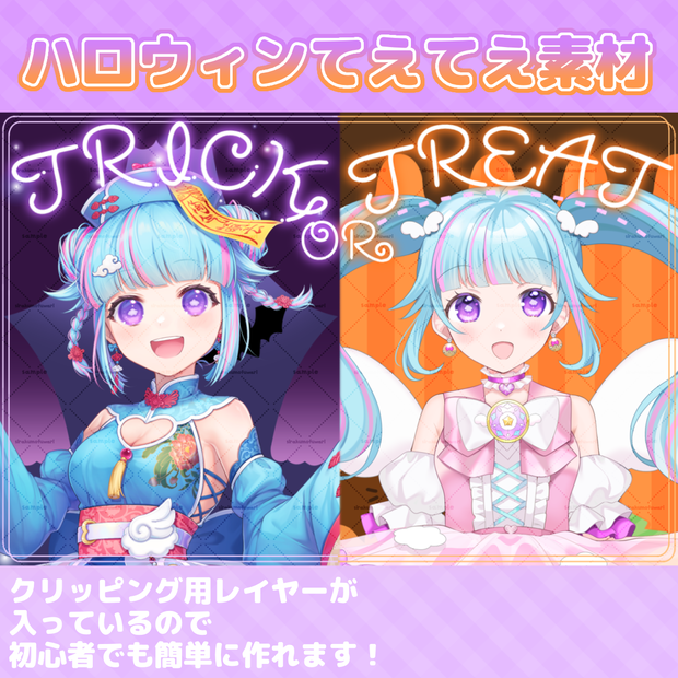 ハロウィン用てぇてぇ素材🎃