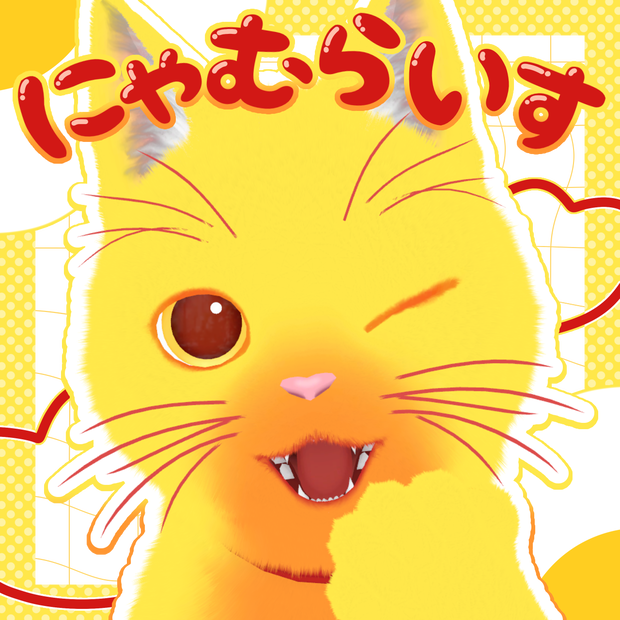 【にゃにゃまる専用】にゃむらいすてくすちゃ🐾