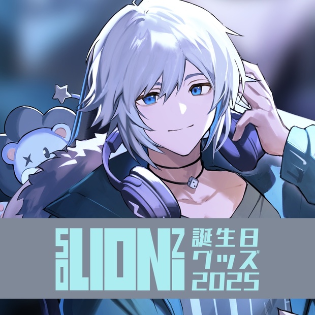 在庫少量のみ販売】空衣御侍 2025誕生日 記念グッズ - 空衣屋さん - BOOTH